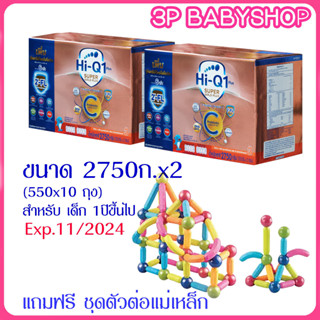 Hi-Q 1 Plus SuperGoldPlus C-Synbioไฮคิวซูเปอร์โกลด์ พลัส ซี- ซินไบโอโพรเทก สูตร 3 ขนาด 2750กรัม x 2 กล่องพร้อมของแถม