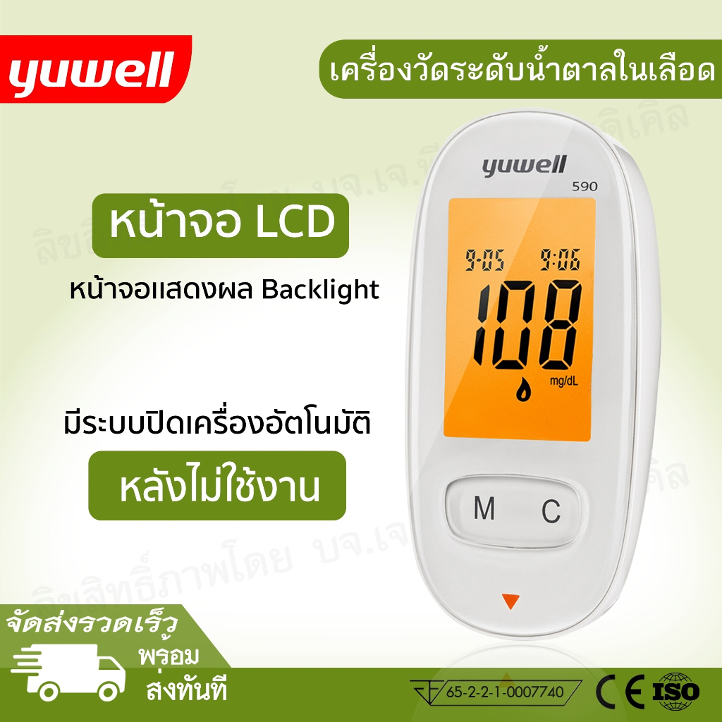 เครื่องตรวจวัดระดับน้ำตาล-yuwell-รุ่น-bgm-590-รับประกันตลอดการใช้งาน