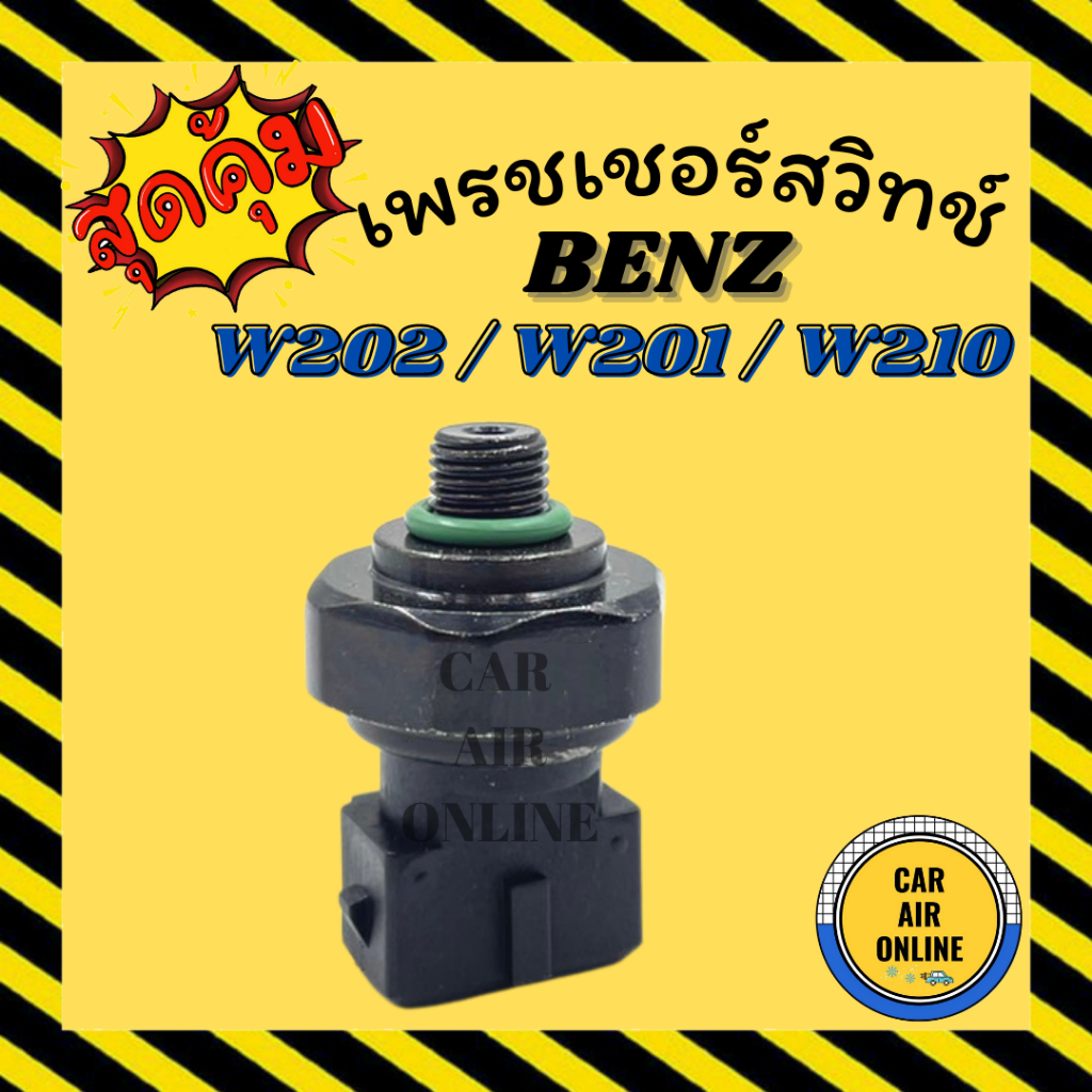 เพรสเซอร์สวิทซ์-benz-w201-w639-w202-w210-w140-volvo-s40-s60-s70-s80-เบนซ์-ดับเบิ้ลยู-201-วอลโว่-เอส-40-สวิทแอร์-สวิตแอร์