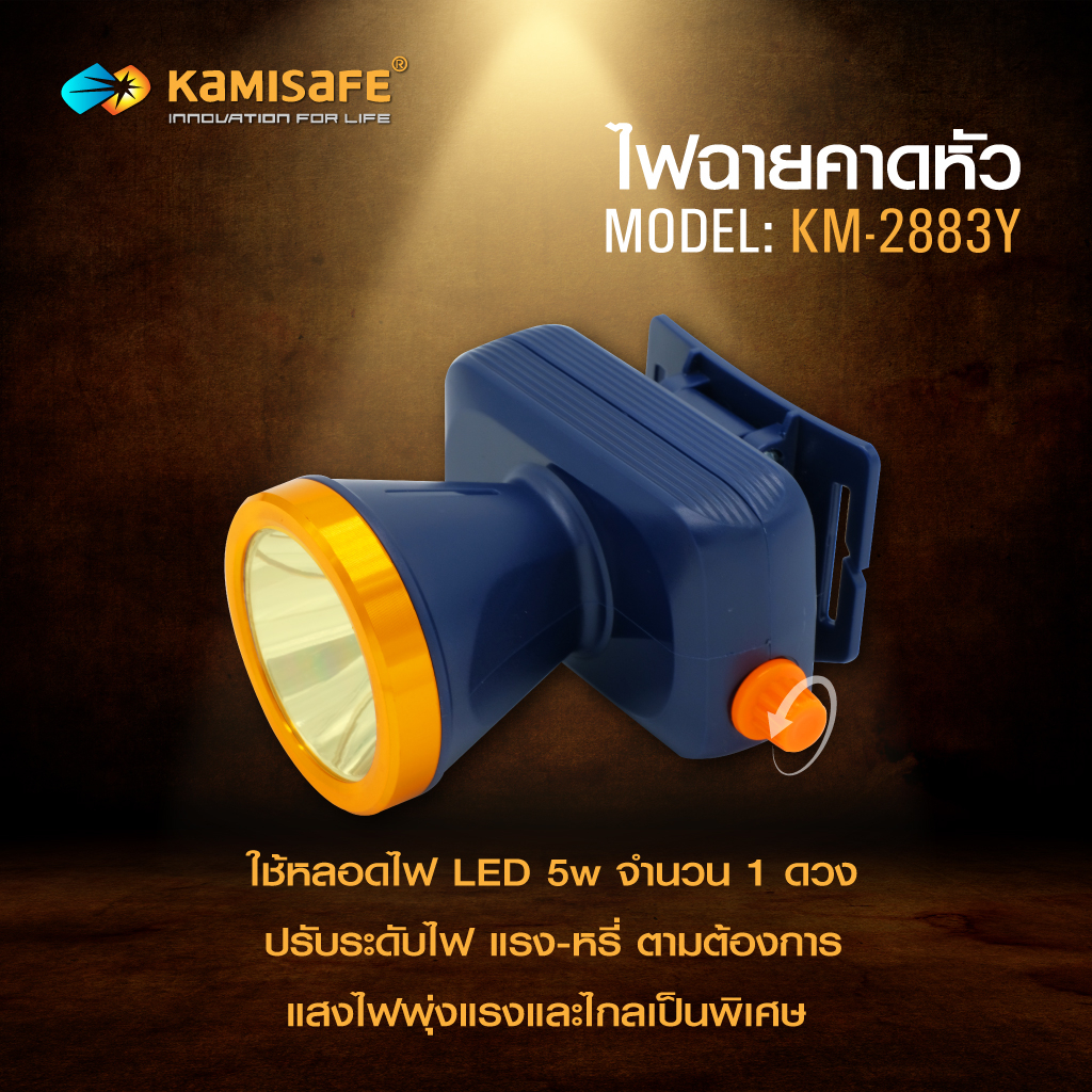 ไฟฉายคาดหัว-km-2883-ไฟฉาย-led-ไฟฉายคาดศรีษะ-ไฟฉายคาดหัวกันน้ำ-ให้ความสว่างมาก-แบตลิเธียมปรับความสว่างได้-แสงขาวแสงเหลือง