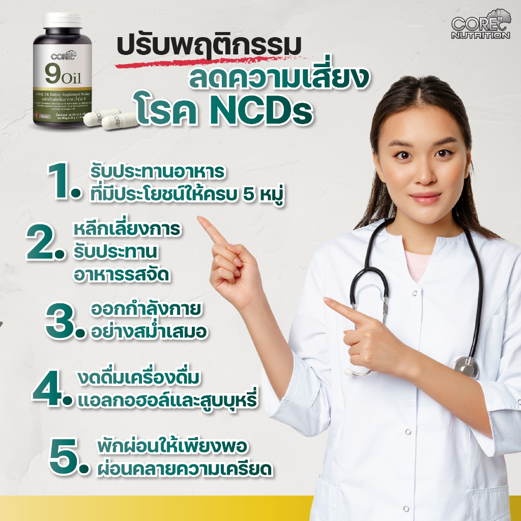 core-น้ำมัน-9-หรือ-nine-oil-น้ำมันสกัดจากธรรมชาติ-สกัดเอาสารสำคัญจากพืชธรรมชาติ-ทั้ง-9-ชนิด