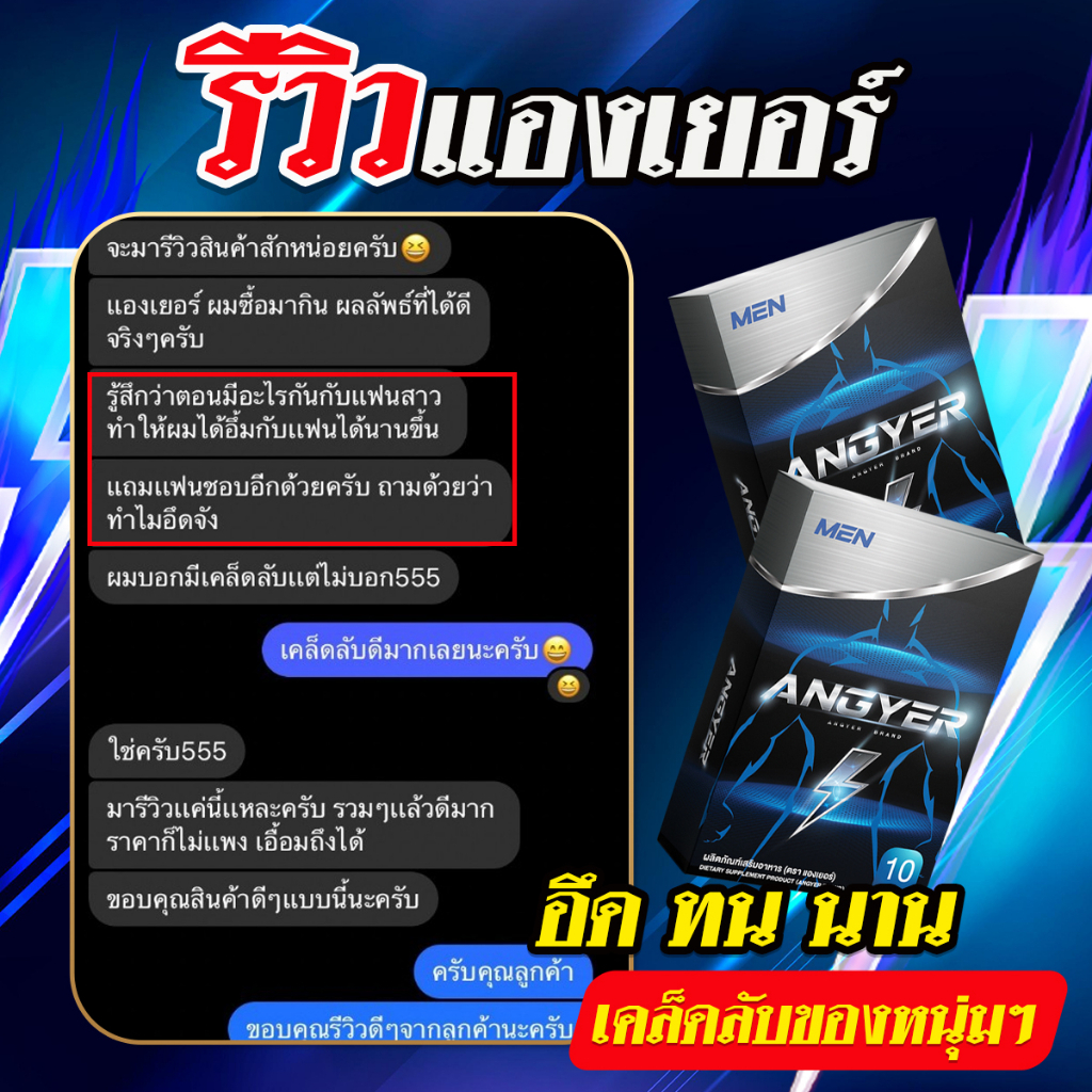 2-กล่อง-angyer-แองเยอร์-อาหารเสริมสำหรับผู้ชาย-แข็งใหญ่-อึด-ทน-มั่นใจ-ใหญ่จริง-ชะลอการหลั่ง-เพิ่มความมั่นใจของแท้