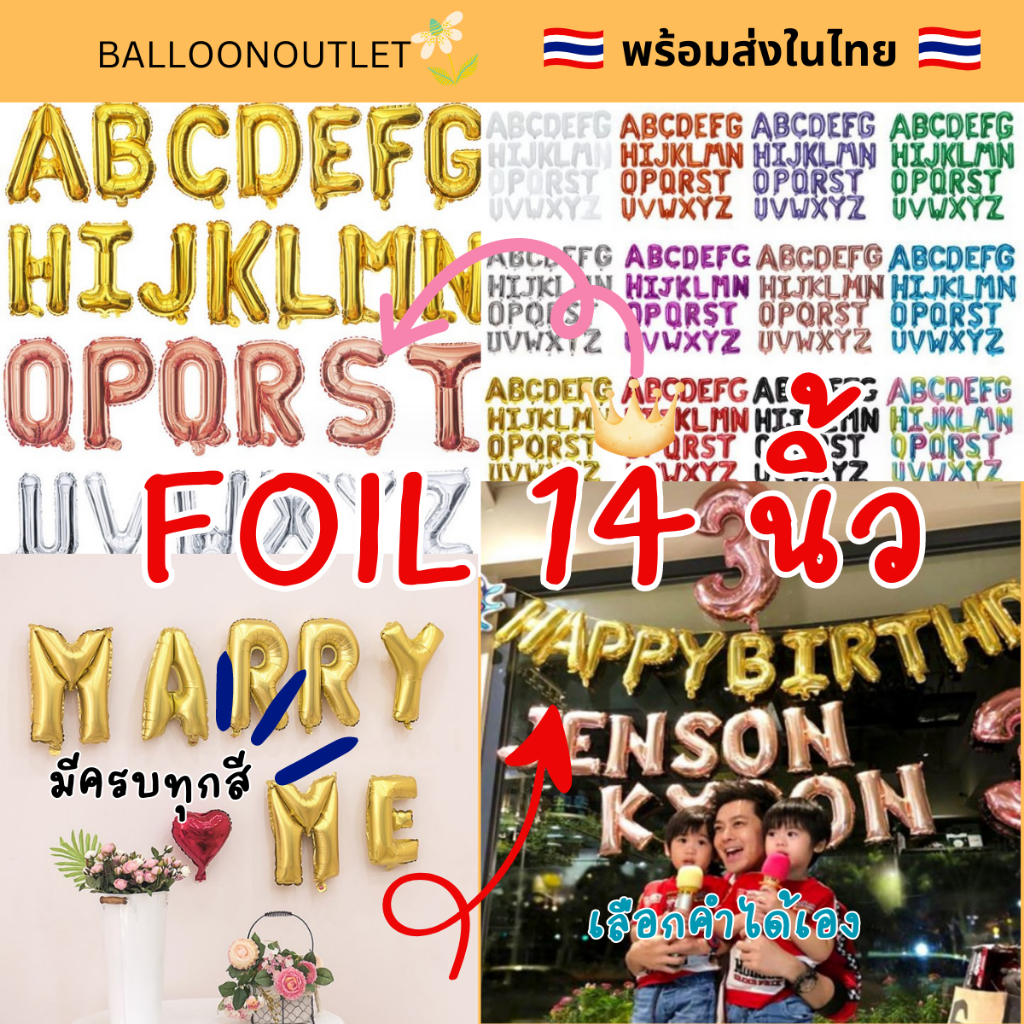 ร้านไทย-ถูกสุด-พร้อมส่ง-มีครบทุกตัว-ทุกสี-ลูกโป่งตัวอักษร14นิ้ว-สีเงิน-ทอง-แดง-ชมพู-ฟ้า-โรสโกล