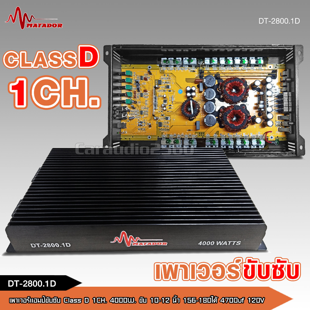 matador-เพาเวอร์แอมป์-class-d-1ch-4000วัตต์เต็ม-dt-2800-1d-ขับลำโพงซับ-10-12นิ้วเพาเวอร์-เพาเวอร์ขับซับ-แอมป์ขยาย