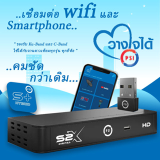 (PSI S2X HD + DONGLE WIFI PLUS+) ดูทีวีก็ได้ ดูYoutubeก็ดี