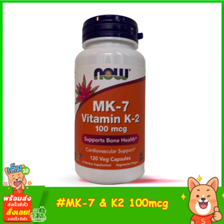 NOW Foods, MK-7 วิตามิน K-2 ขนาด 100 มคก. บรรจุ 120 แคปซูล บำรุงสุขภาพของกระดูก บำรุงหัวใจและหลอดเลือด
