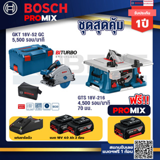 Bosch Promix	 GKT 18V-52 GC เลื่อยจ้วงตัดไร้สาย+GTS 18V-216 โต๊ะแท่นเลื่อยไร้สาย+แบต4Ah x2 + แท่นชาร์จ