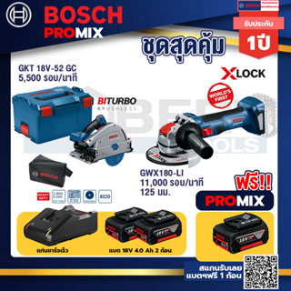 Bosch Promix	 GKT 18V-52 GC เลื่อยจ้วงตัดไร้สาย+เครื่องเจียระไรมุมไร้สาย GWX 180-LI+ แบต4Ah x2 + แท่นชาร์จ