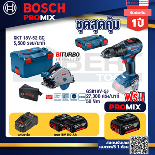 Bosch Promix	GKT 18V-52 GC เลื่อยจ้วงตัดไร้สาย 6" BITURBO ปรับได้ 4 ระดับ+GSB 18V-50 สว่านไร้สาย 4 หุน แบต 5.0