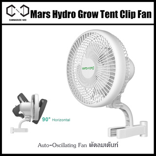 [ส่งฟรี] Mars Hydro 6 Inch Grow Tent Clip Fan Auto-Oscillating Fan พัดลมเต๊นท์ Fan clip tent พัดลมระบายอากาศ 6 นิ้ว