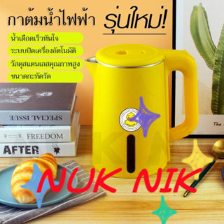 NUK NIK (gaga.duck) กาต้มน้ำร้อนไฟฟ้าสแตนเลส 2.3L กาน้ำ กาไฟฟ้า หม้อต้มน้ำ หม้อน้ำ กาต้ม กาน้ำไฟฟ้า พร้อมไฟแสดงสถานะ