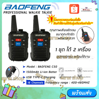 ☊✸▽วิทยุสื่อสาร Baofeng Mini C50 (1คู่) 2PCS Walkie Talkie 400-480MHz Two-Way Radios (mini)