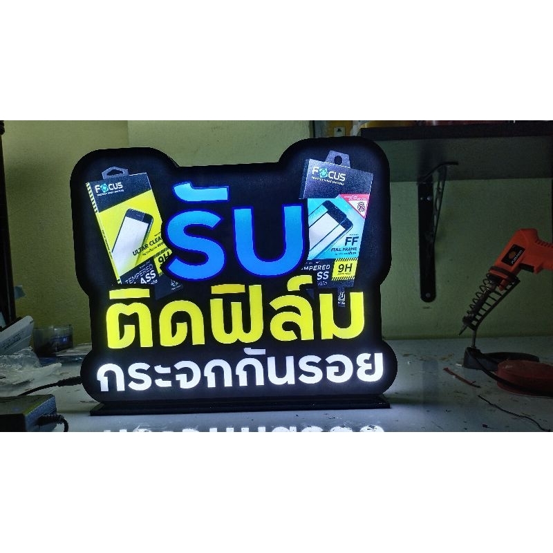 ป้ายไฟรับติดฟิล์ม-ป้ายร้านมือถือ