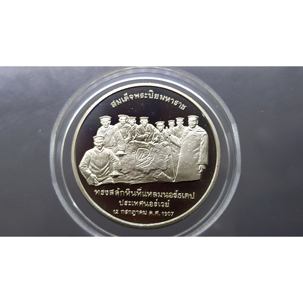 เหรียญขัดเงาที่ระลึก-ร5-ทรงสลักหินที่แหลมนอร์ทเคป-นอรเวย์-หน้าเดี่ยว-1907-2007