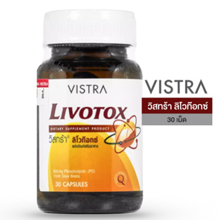 VISTRA LIVOTOX อาหารเสริม วิสทร้า ลิโวท๊อกซ์ 30 แคปซูล