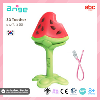 Ange ยางกัด พร้อมคลิปกันหล่นคละสี 3D Teether สำหรับเด็ก 3-15 เดือน