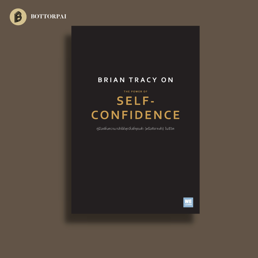 the-power-of-self-confidence-คู่มือเพิ่มความกล้าให้ทุกสิ่งที่คุณทำ-หรือคิดจะทำ-ในชีวิต