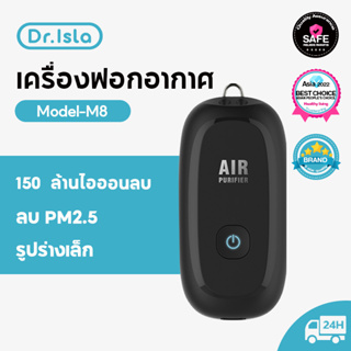 Dr.isla 150 million เครื่องฟอกอากาศ สำหรับเด็กผู้ใหญ่ ionizer สร้อยคอมินิส่วนตัวสวมใส่เครื่องฟอกอากาศสำหรับลบ PM2.5 M8