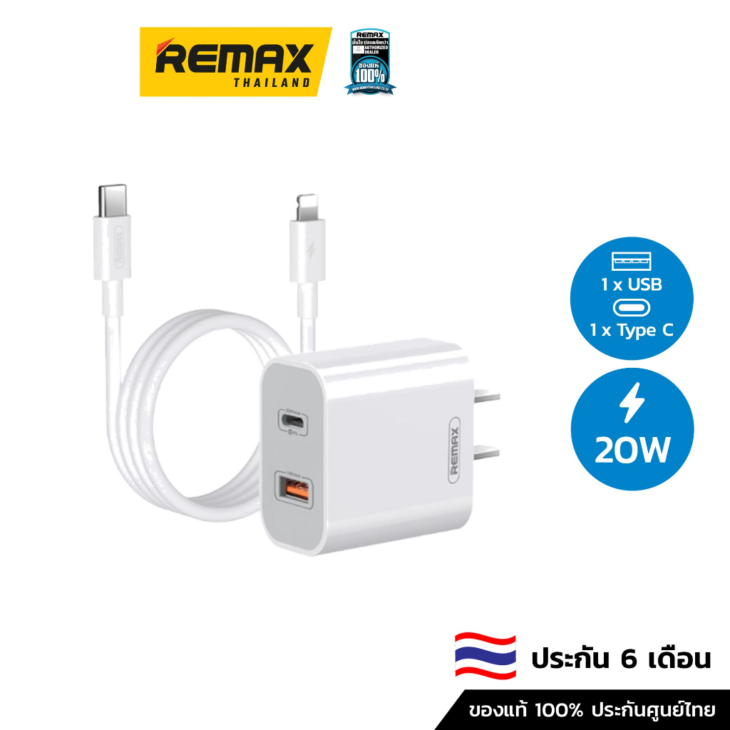 Remax USB Charger PD Fast RP-U68 Set (20w) - อะแดปเตอร์ชาร์จเร็ว หัว ...