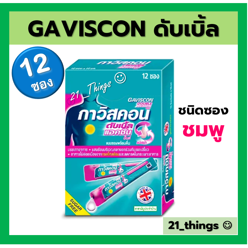 ภาพสินค้า(ยกกล่อง) Gaviscon Suspension และ Gaviscon double action ซอง (ฟ้า / ชมพู) กาวิสคอน ดับเบิ้ล แอคชั่น ซองละ10มล. จากร้าน 21_things บน Shopee ภาพที่ 1