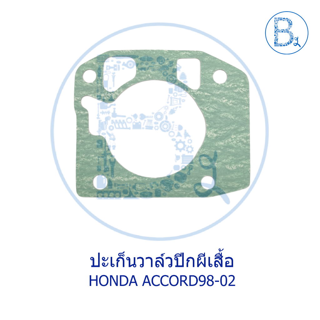 อะไหล่แท้-ปะเก็นวาล์วปีกผีเสื้อ-honda-accord98-02