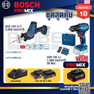 Bosch Promix	GSA 18V-LI เลื่อยอเนกประสงค์ไร้สาย อัตราการชัก 0-3050 รอบ/นาที+สว่านไร้สาย GSR 185-LI