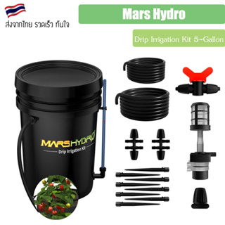 [ส่งฟรี] Mars Hydro Drip Irrigation Kit 5-Gallon Bucket Watering System ระบบรดน้ำอัตโนมัติ Mars hydro