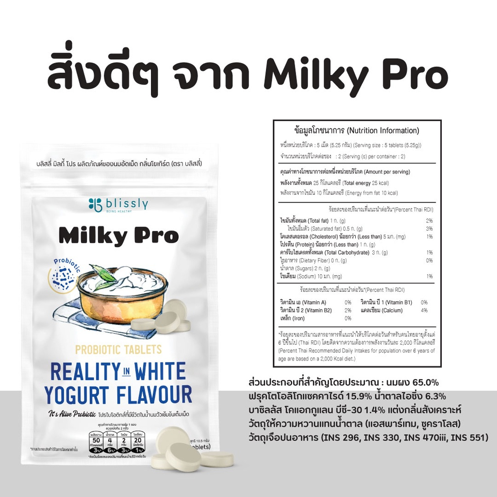 milky-pro-probiotic-มิลกี้โปร-นมอัดเม็ดเสริมโปรไบโอติกกลิ่นโยเกิร์ต