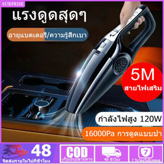 เครื่องดูดฝุ่นในรถยนต์ 120W  ขนาดเล็ก