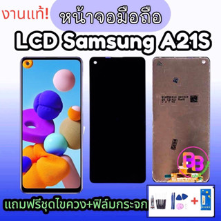 LCD Samsung A21S งานแท้ จอโทรศัพท์มือถือ ซัมซุง A21s จอ A21s หน้าจอ samsung A21S งานแท้ ✔เเถมไขควง+กาว+กระจกนิรภัย