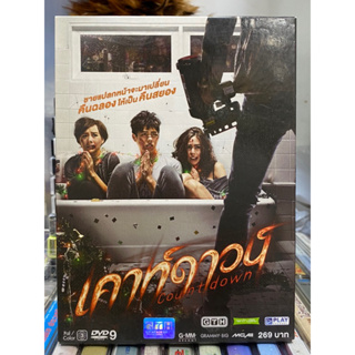 DVD หนังไทย : เคาท์ดาวน์