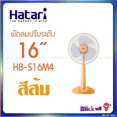 ภาพสินค้าHatari พัดลมปรับระดับ 16นิ้ว  ฮาตาริ สไลด์ 16" รุ่น HB-S16M4 จากร้าน mickw1 บน Shopee ภาพที่ 5