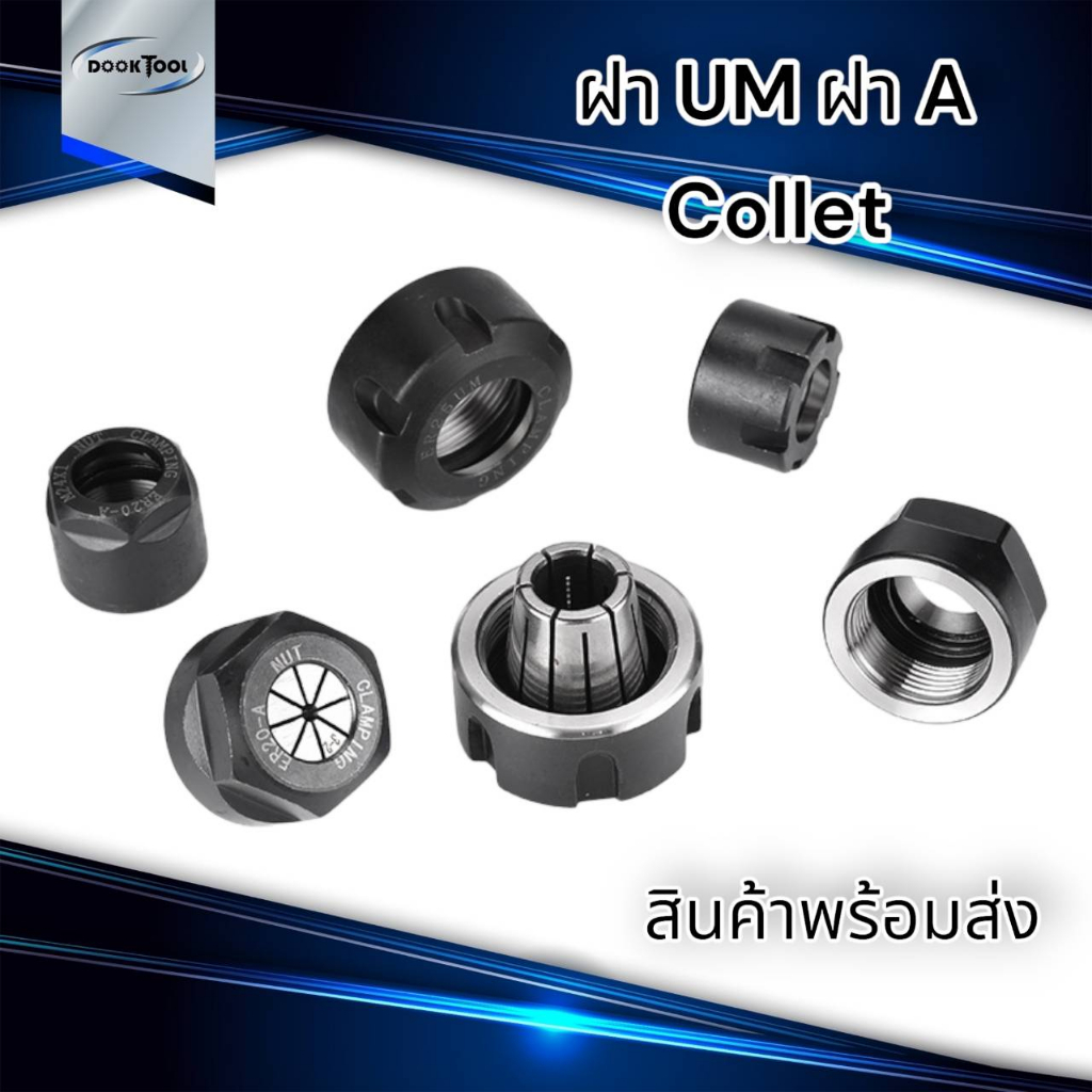 ฝาคอลเลท-ฝาum-ฝาa-ฝา-collet