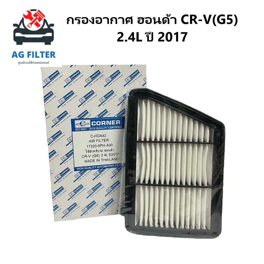 ไส้กรองอากาศรถยนต์-ฮอนด้า-crv-g5-2-4l-ปี-2017-honda-crv-g5