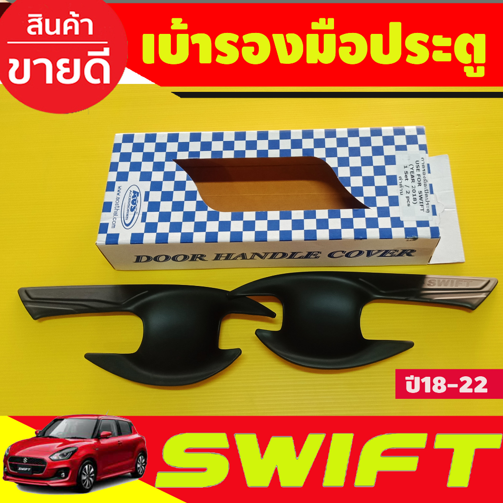 เบ้าประตู-เบ้ากันรอย-สีดำด้าน-suzuki-swift-2018-2020-2ชิ้น-a