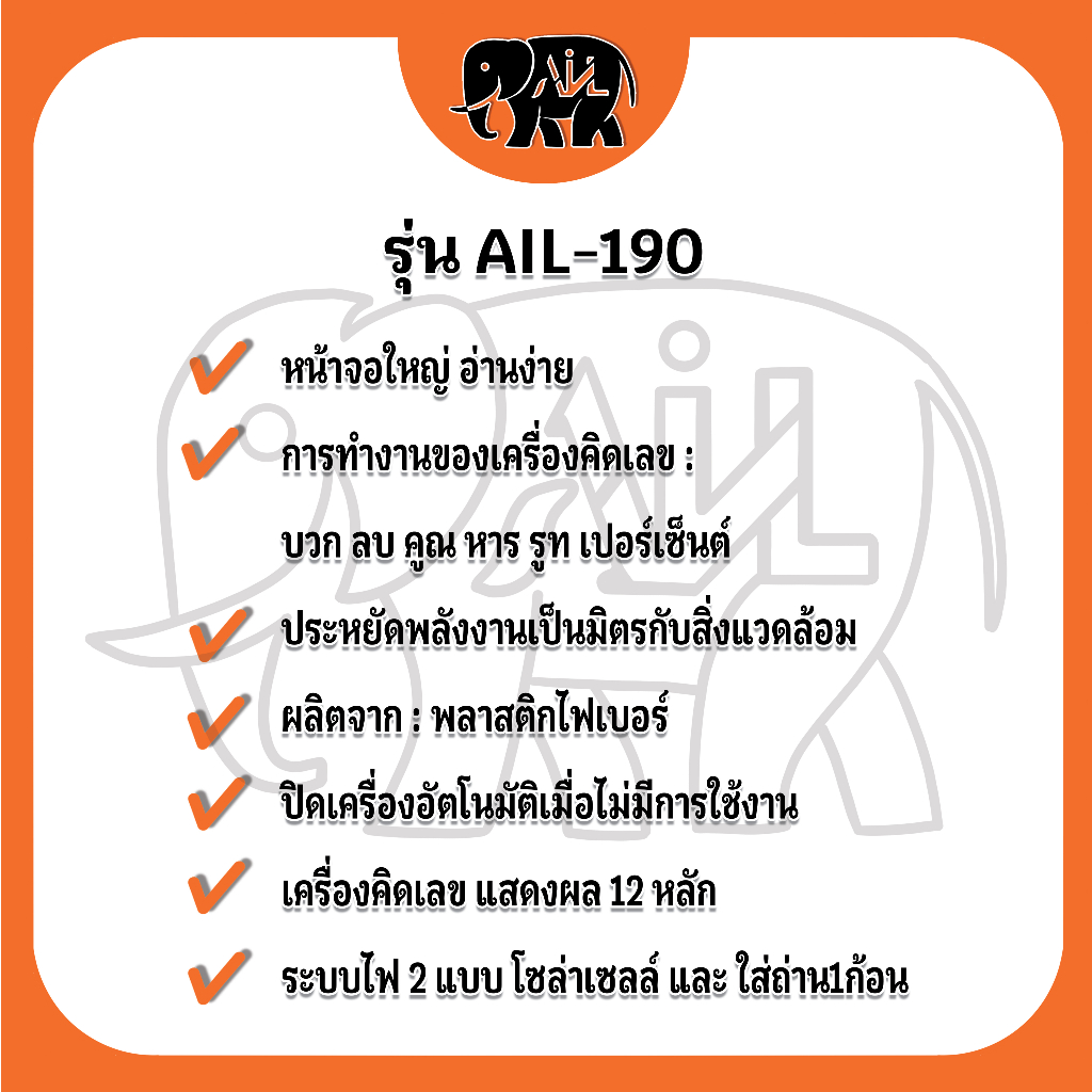 ail-190-เครื่องคิดเลขพลังงานแสงอาทิตย์-เครื่องคิดเลข