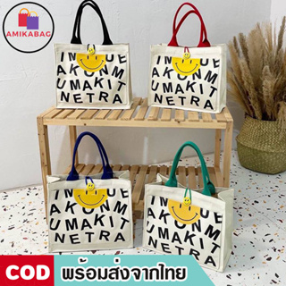 AMIKABAG(MK1778) กระเป๋าผ้าแคนวาสหน้ายิ้ม☻มีสายคล้องปิด-ปากประเป๋า