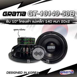 ดอกลำโพง 10 นิ้ว Gratia GT-10140-50B แม่เหล็ก 140มิล หนา20มิล  (1 คู่)