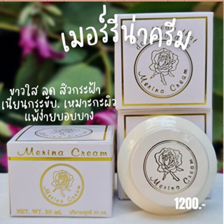 ครีมแก้มบุ๋ม MerinaCream 20ml.