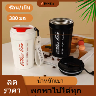 🔥พร้อมส่ง🔥แก้วน้ำ (Coffee) ขนาด 380 ml เก็บอุณหภูมิ กระบอกกาแฟ สไตล์สวย มีสายคล้องแขน สินค้าในไทย BZ-3805