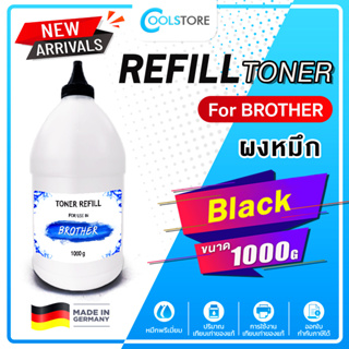 COOL ผงหมึก Brother 1000G สำหรับเครื่องพิมพ์เลเซอร์ For Brother HL-1110/HL-1210W/DCP-1510/DCP-1610W/MFC-1810/MFC-1815