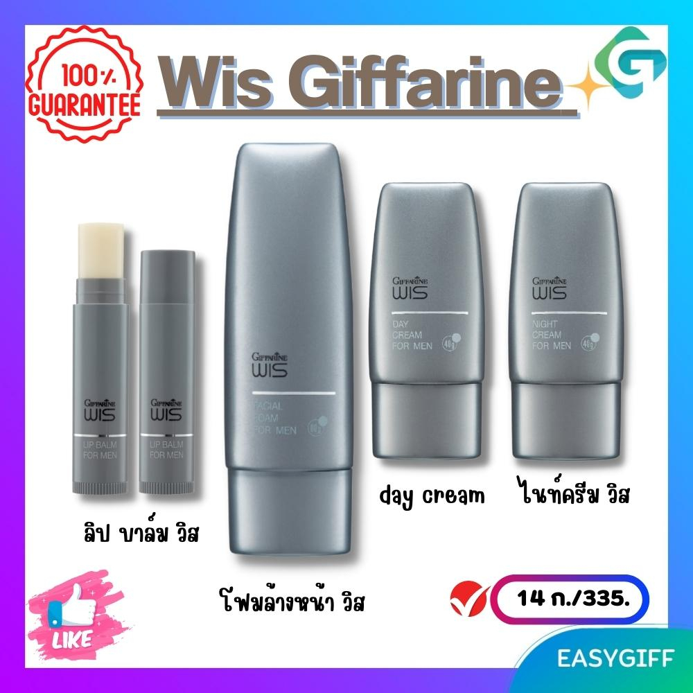 วิส-กิฟฟารีน-wis-giffarine-ชุดดูแลผิวผู้ชาย-โฟมวิส-ครีมบำรุงผิววิส-ไนท์-ครีม-วิส-ลิป-บาล์ม-วิส