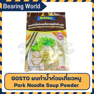 ภาพหน้าปกสินค้าGOSTO ผงทำน้ำก๋วยเตี๋ยวหมู กอสโต 150 กรัม ก๋วยเตี๋ยวหมู ผงทำน้ำซุป Pork Noodle Soup Powder 150g ซึ่งคุณอาจชอบสินค้านี้