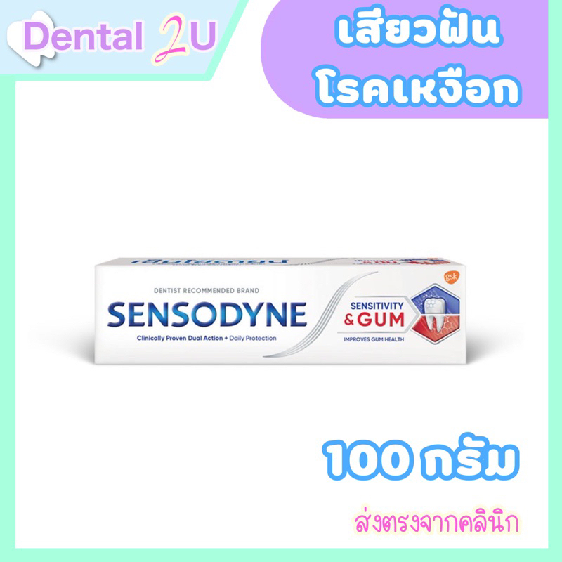 sensodyne-toothpaste-sensitivity-amp-gum-100g-ยาสีฟัน-สูตร-เซ็นซิทิวิตี้-amp-กัม-100-กรัม-ลดเสียวฟันและดูแลเหงือก-1-หลอด