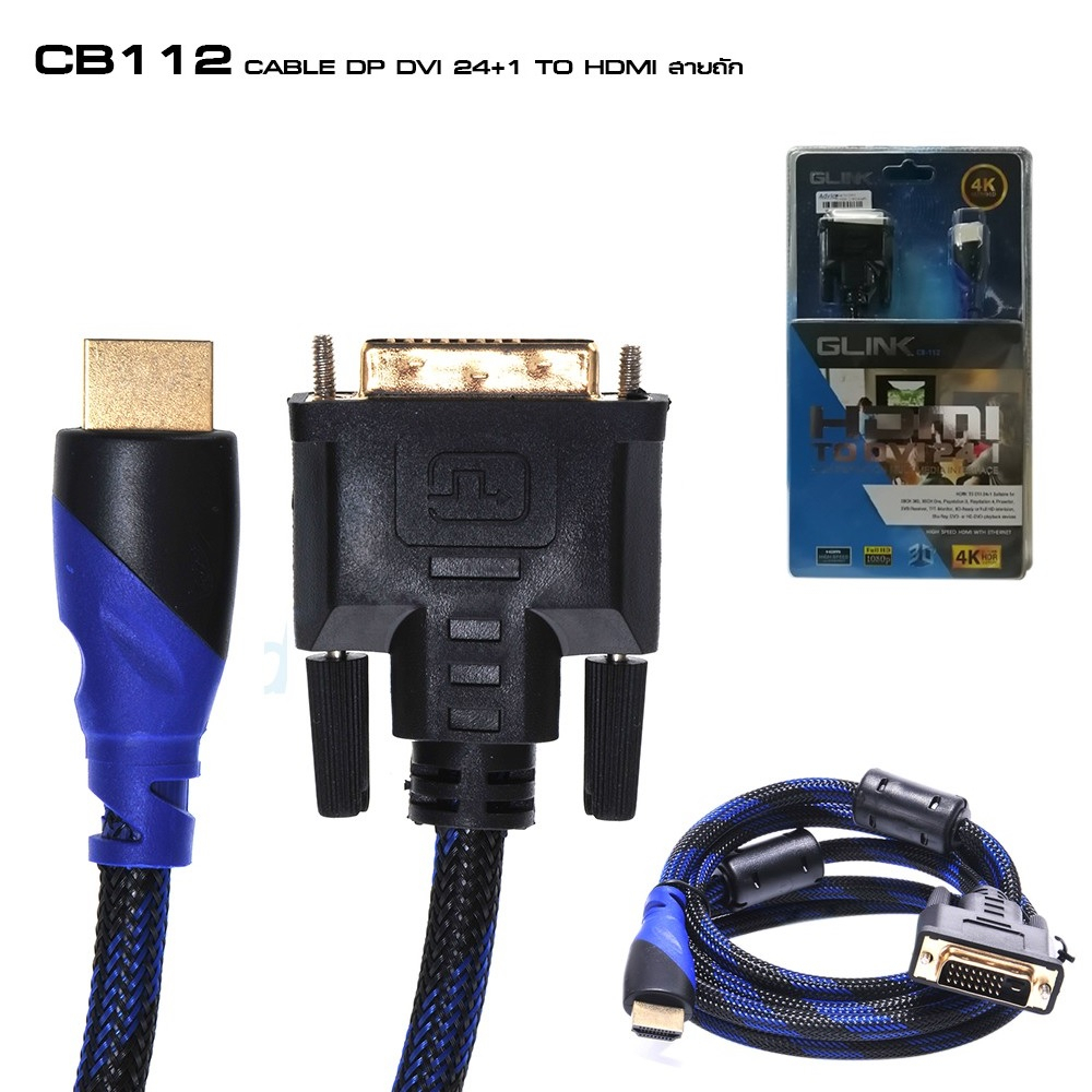 สายแปลง-hdmi-เป็น-dvi-ยาว-1-8m-3m-สายถักหนาอย่างดี-ส่งสัญญาณภาพคมชัด-dvi-to-hdmi-cable