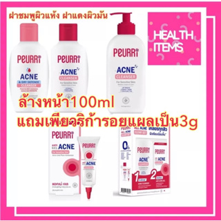 สินค้า Peurri Rapid All Acne Clear gel / Peurri clear all acne cleanser เพียวรี ล้างหน้า/เพียวรี แต้มสิว