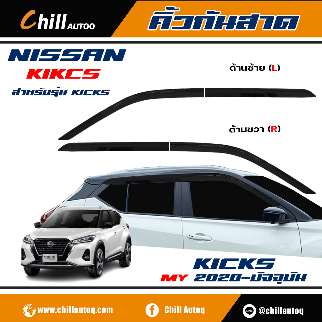 คิ้วกันสาด-สำหรับ-nissan-ทุกรุ่น