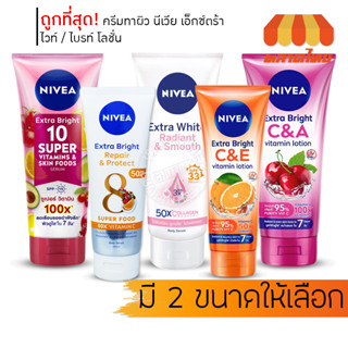 ครีมทาผิว ครีมบำรุงผิว นีเวีย เอ็กซ์ตร้า ไบรท์ โลชั่น NIVEA Extra Bright C&amp;E C&amp;A/10 Super/Repair Lotion 180/320 g.