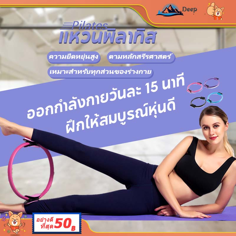 ห่วงพิลาทิส-วงกลมพิลาทิส-พิลาทิส-pilates-วงกลมโยคะ-บริหารต้นขา-สะโพก-อุปกรณ์ออกกำลังกายพิลาทิส