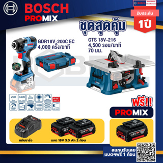 Bosch Promix	 GDR 18V-200 C EC ไขควงร้สาย 18V+GTS 18V-216 โต๊ะแท่นเลื่อยไร้สาย ขนาด 8" BITURBO 4500 รอบ/นาที